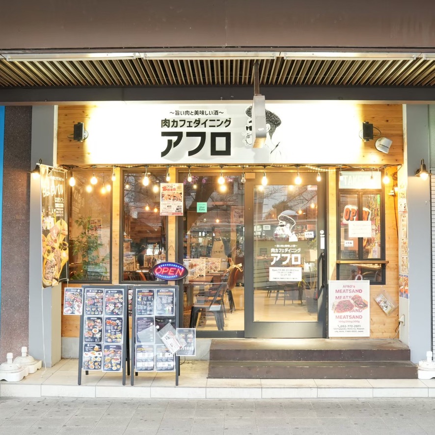 肉カフェダイニングアフロ 藤が丘駅前の好立地